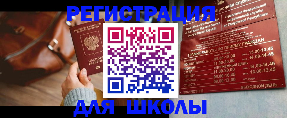 прописка в квартире в России